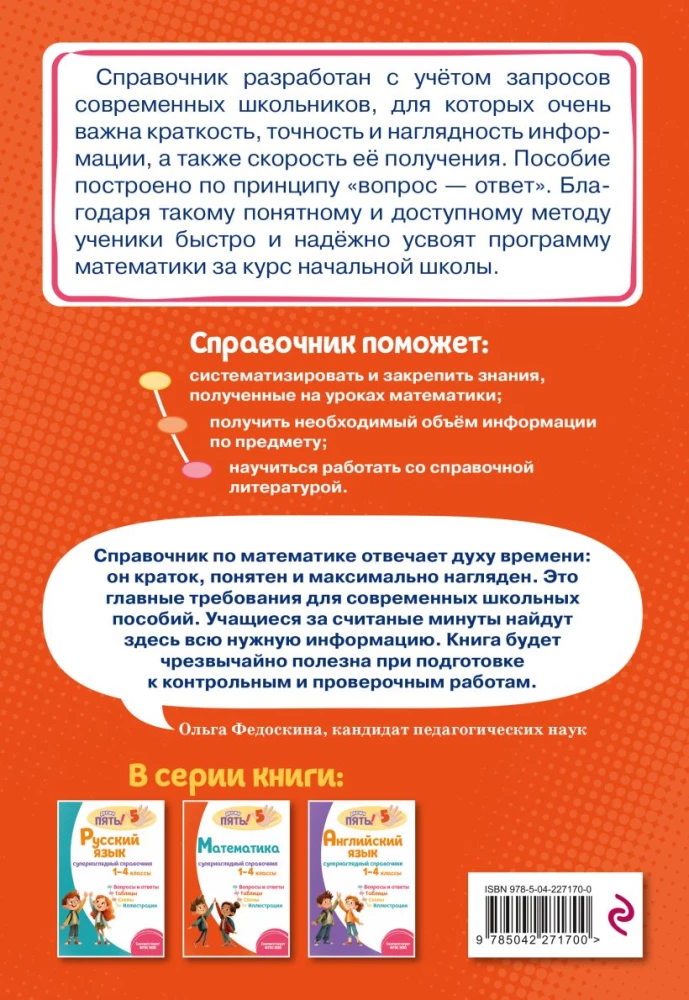 Mathematics: Super Visual Guide. Grades 1-4