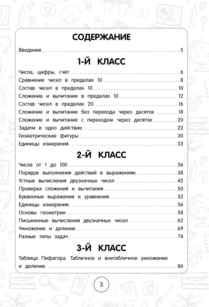 Mathematics: Super Visual Guide. Grades 1-4