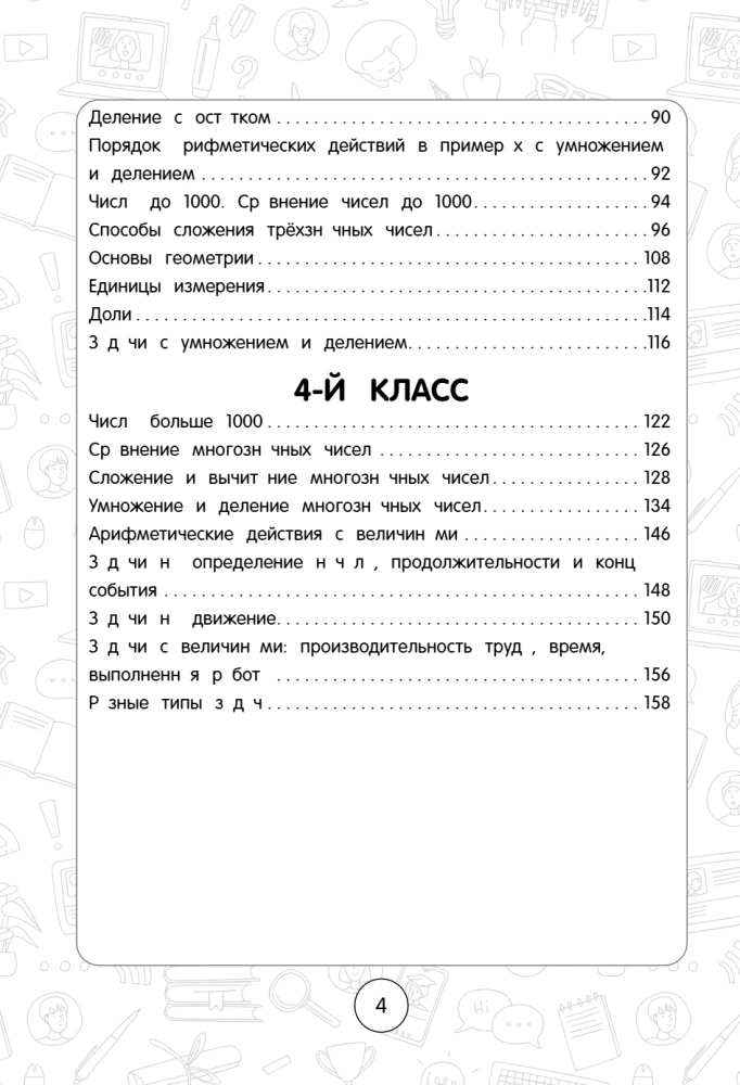 Mathematics: Super Visual Guide. Grades 1-4