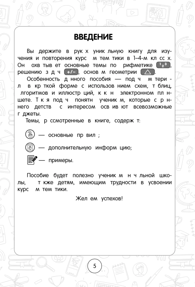 Mathematics: Super Visual Guide. Grades 1-4