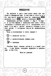 Mathematics: Super Visual Guide. Grades 1-4