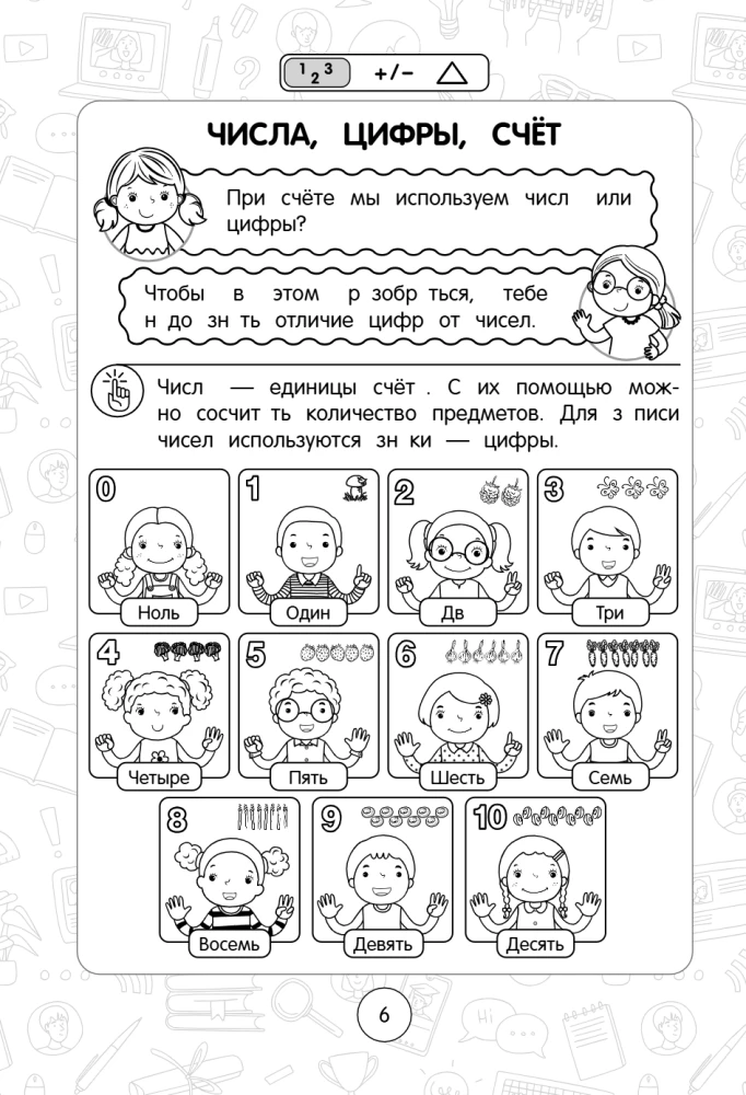 Mathematics: Super Visual Guide. Grades 1-4