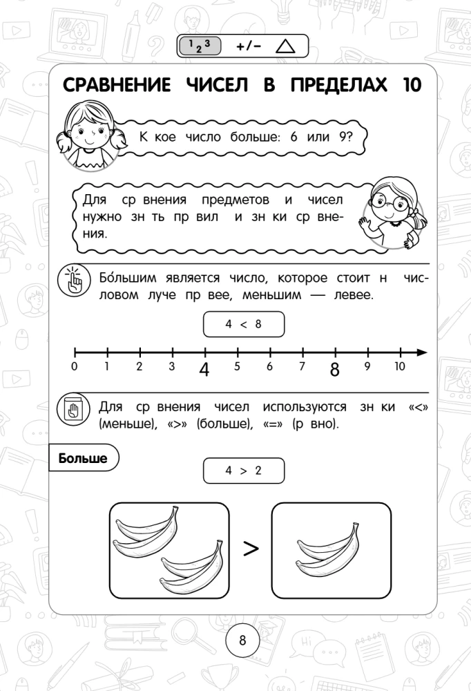 Mathematics: Super Visual Guide. Grades 1-4