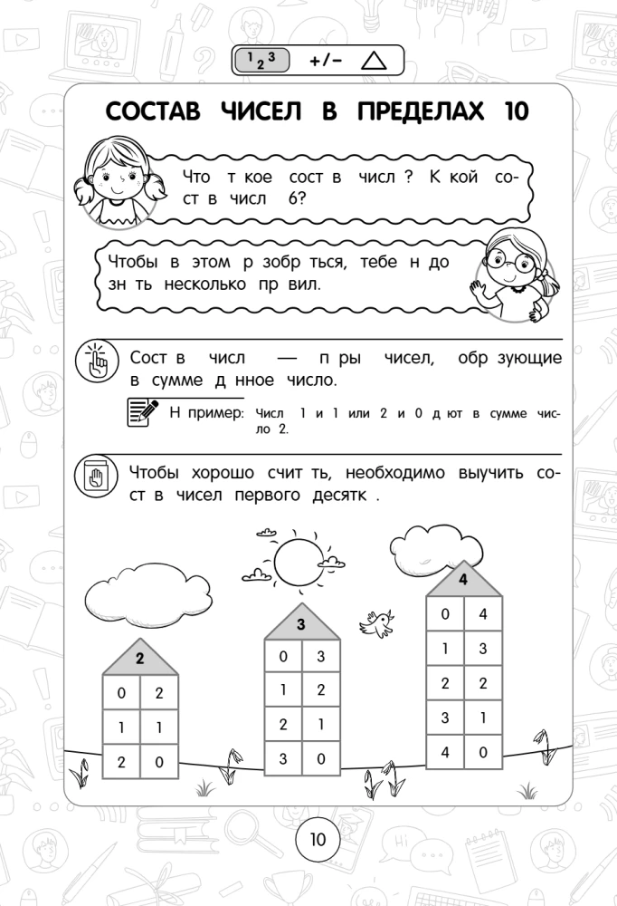 Mathematics: Super Visual Guide. Grades 1-4
