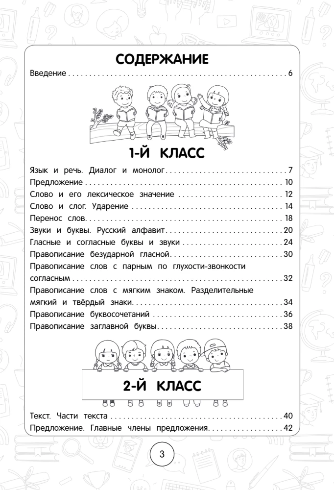 Krievu valoda: superpārskatāms ceļvedis. 1–4 klase