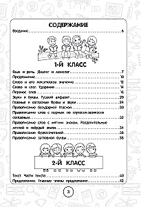 Krievu valoda: superpārskatāms ceļvedis. 1–4 klase