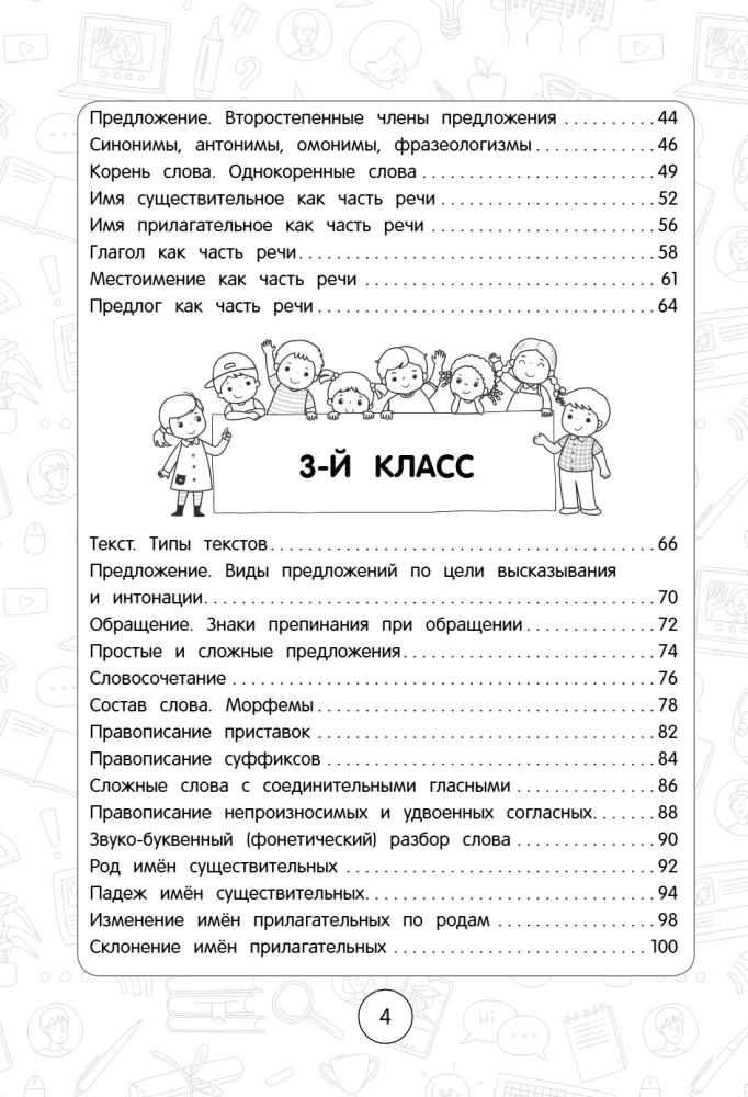 Krievu valoda: superpārskatāms ceļvedis. 1–4 klase