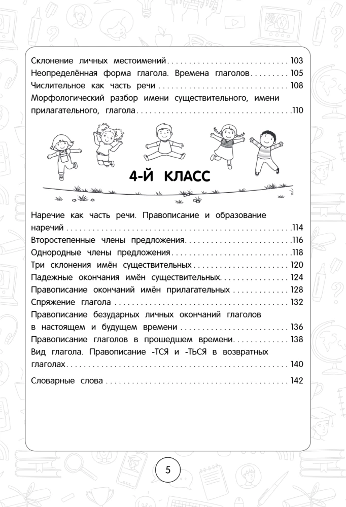 Krievu valoda: superpārskatāms ceļvedis. 1–4 klase