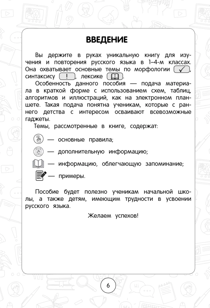 Krievu valoda: superpārskatāms ceļvedis. 1–4 klase