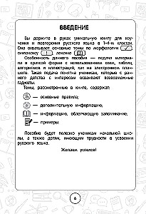 Krievu valoda: superpārskatāms ceļvedis. 1–4 klase