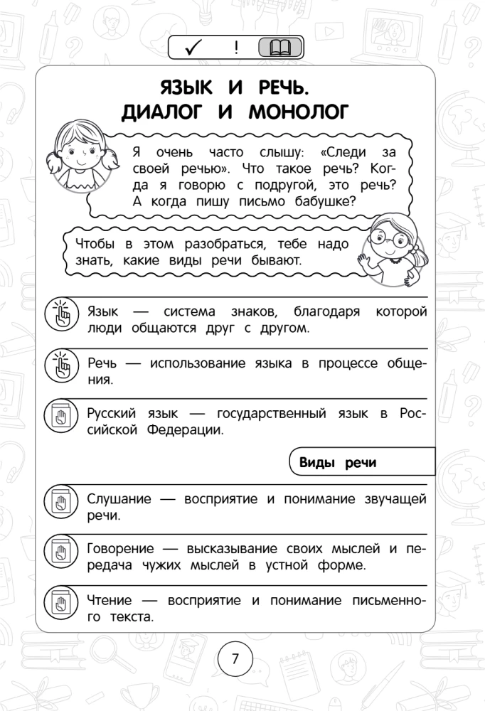 Krievu valoda: superpārskatāms ceļvedis. 1–4 klase