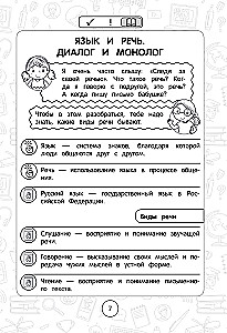 Krievu valoda: superpārskatāms ceļvedis. 1–4 klase