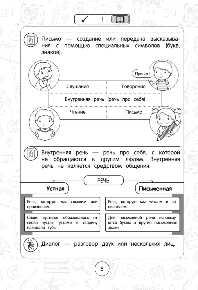 Krievu valoda: superpārskatāms ceļvedis. 1–4 klase