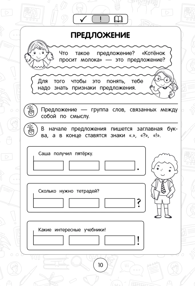 Krievu valoda: superpārskatāms ceļvedis. 1–4 klase