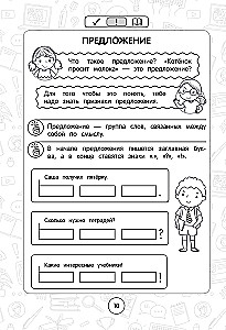 Krievu valoda: superpārskatāms ceļvedis. 1–4 klase