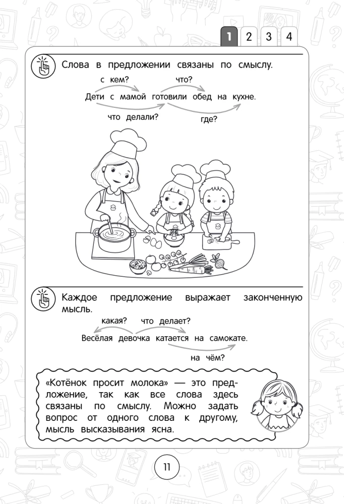 Krievu valoda: superpārskatāms ceļvedis. 1–4 klase