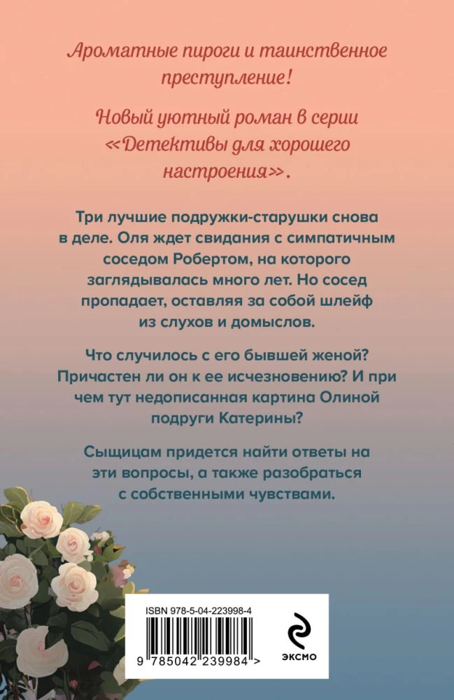 Gėlių rojų paslaptis