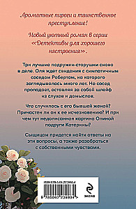 Gėlių rojų paslaptis