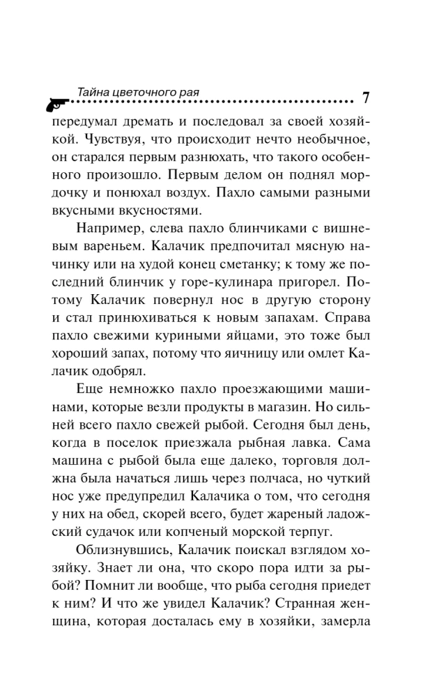 Gėlių rojų paslaptis