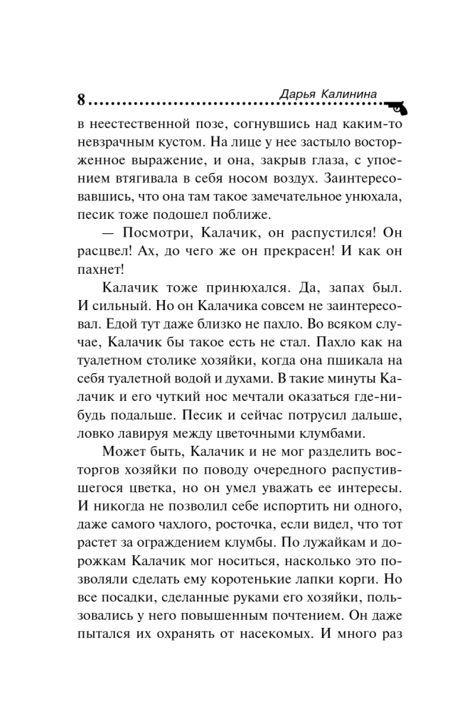 Gėlių rojų paslaptis