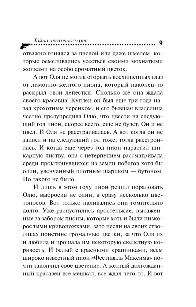 Gėlių rojų paslaptis