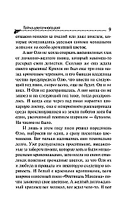 Gėlių rojų paslaptis