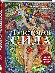 Die unbändige Kraft. Die Magie des weiblichen Zyklus