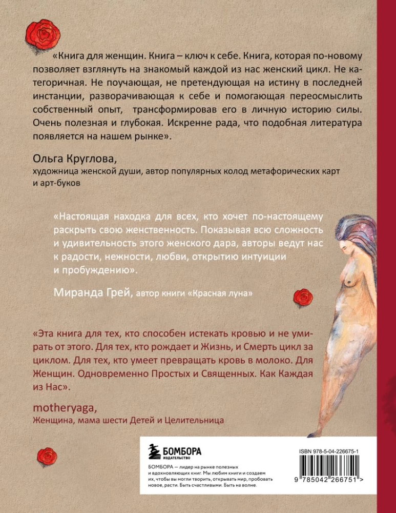 Die unbändige Kraft. Die Magie des weiblichen Zyklus