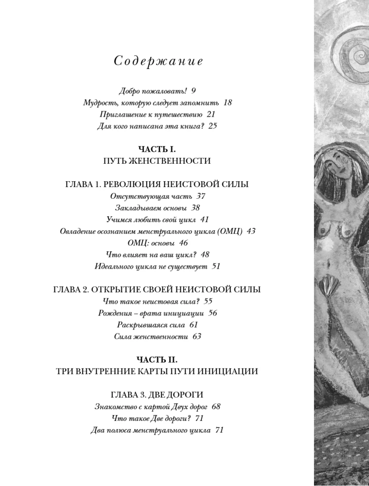 Die unbändige Kraft. Die Magie des weiblichen Zyklus