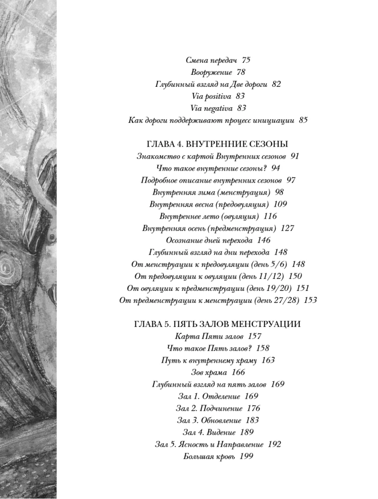 Die unbändige Kraft. Die Magie des weiblichen Zyklus