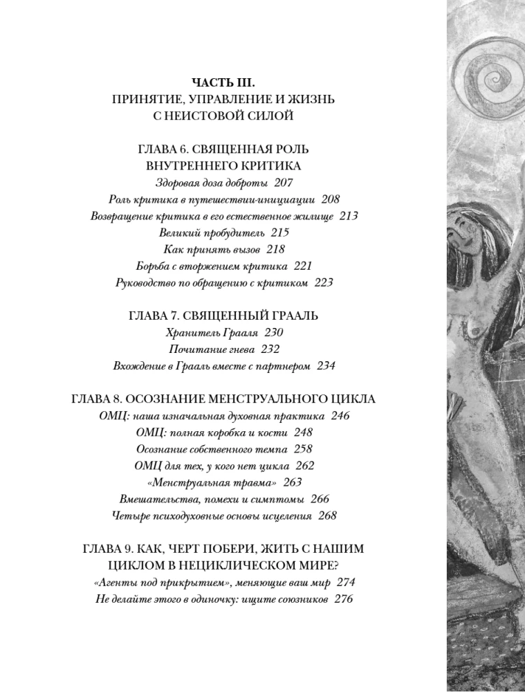 Die unbändige Kraft. Die Magie des weiblichen Zyklus