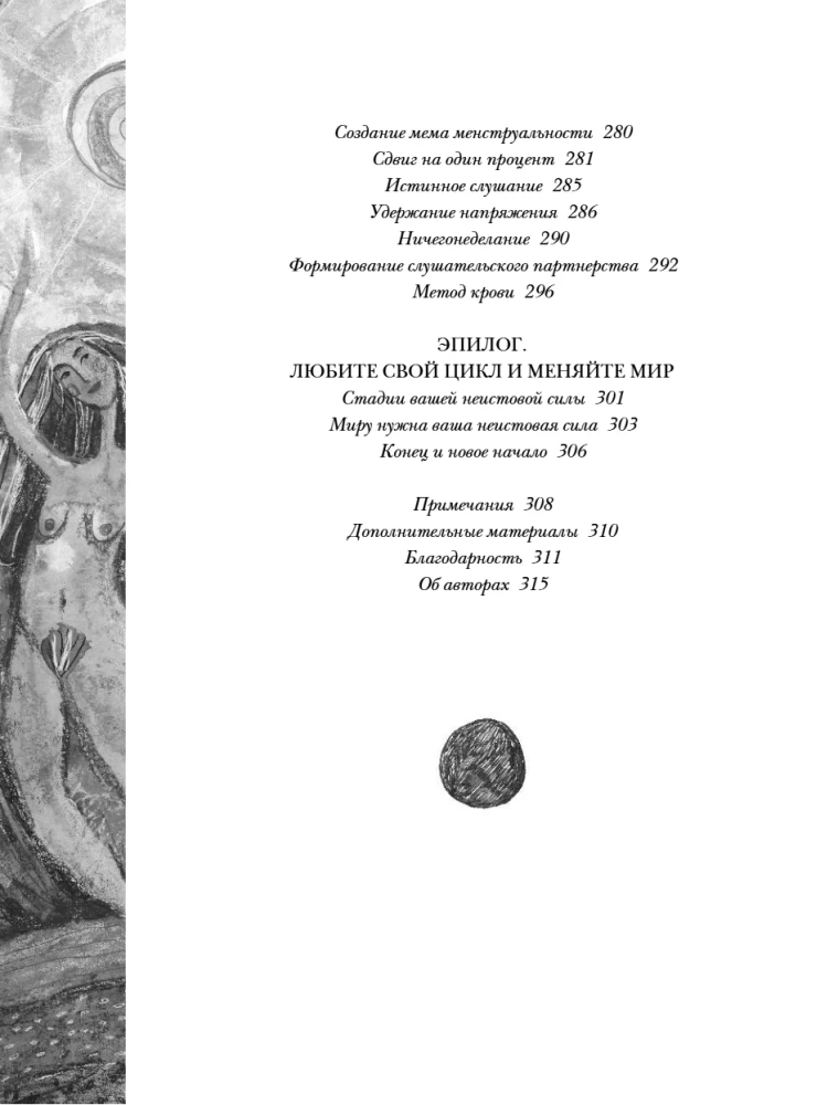 Die unbändige Kraft. Die Magie des weiblichen Zyklus