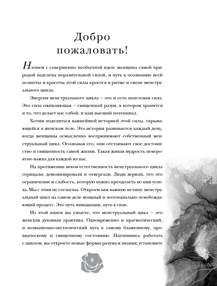 Die unbändige Kraft. Die Magie des weiblichen Zyklus