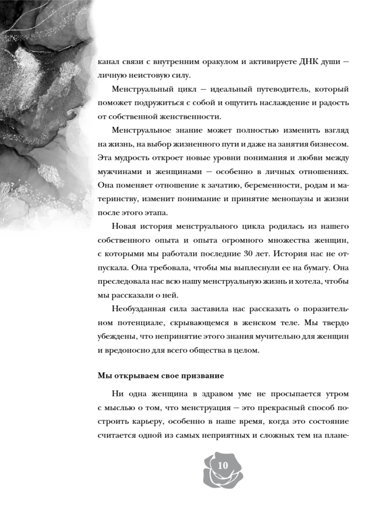 Die unbändige Kraft. Die Magie des weiblichen Zyklus