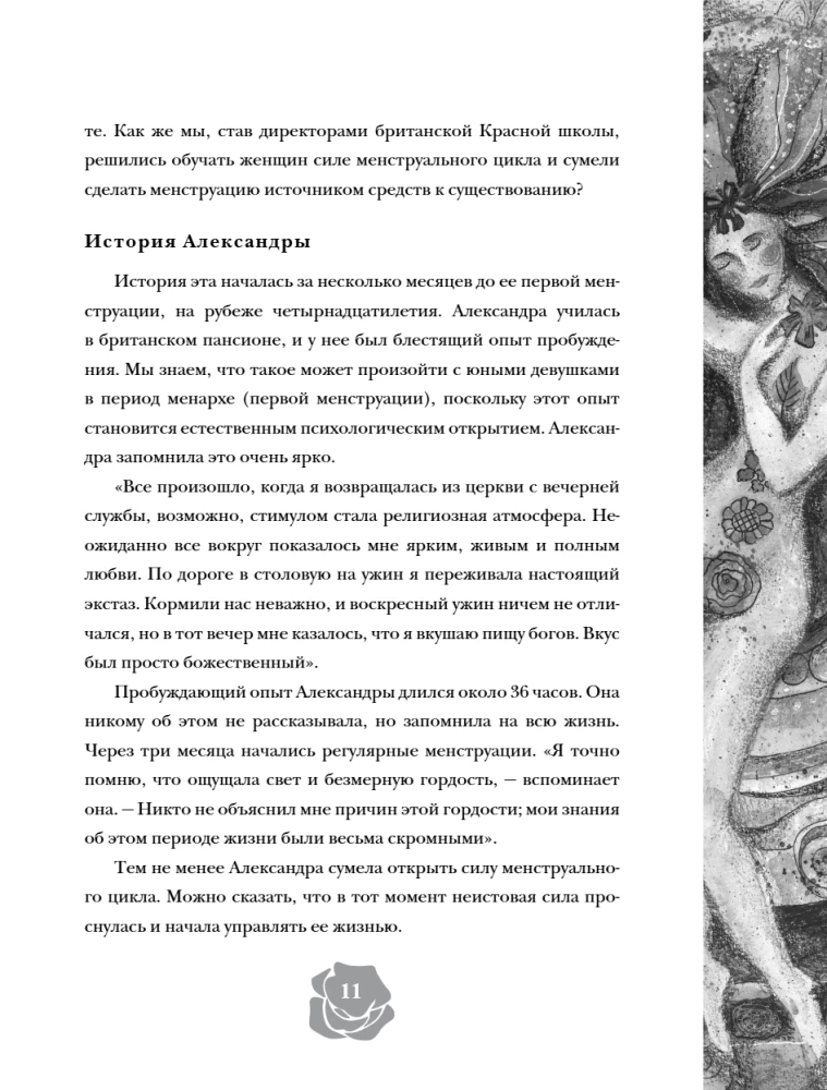 Die unbändige Kraft. Die Magie des weiblichen Zyklus