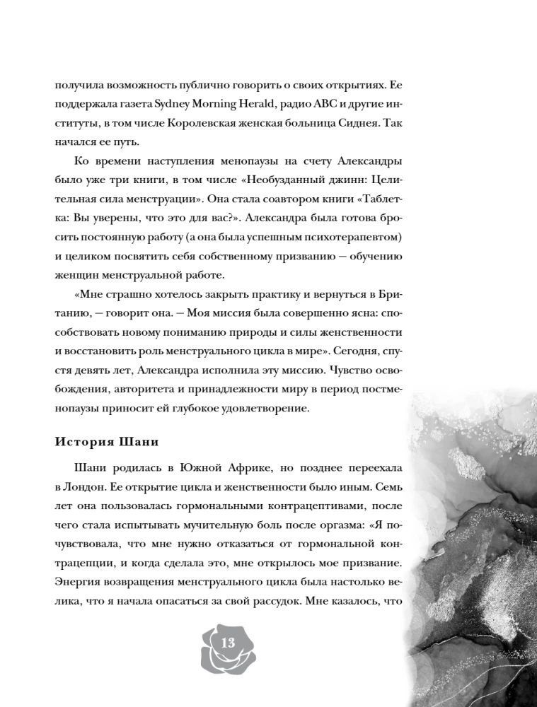 Die unbändige Kraft. Die Magie des weiblichen Zyklus