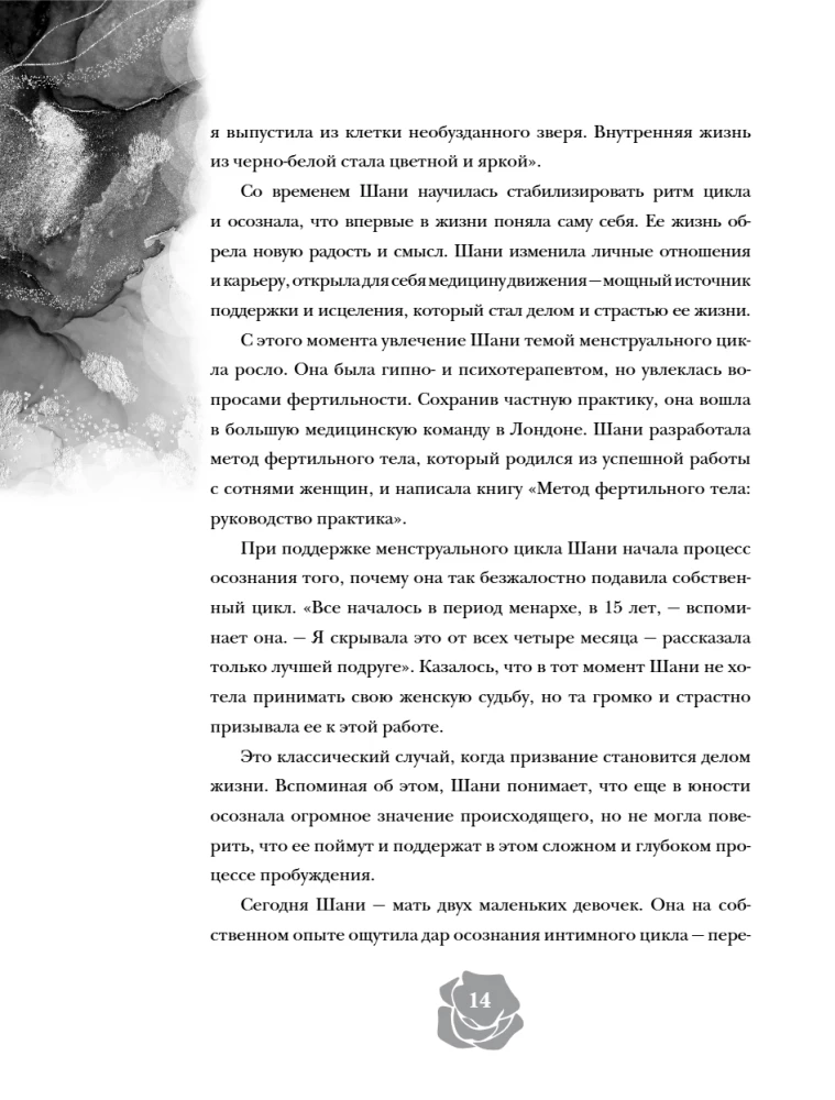 Die unbändige Kraft. Die Magie des weiblichen Zyklus