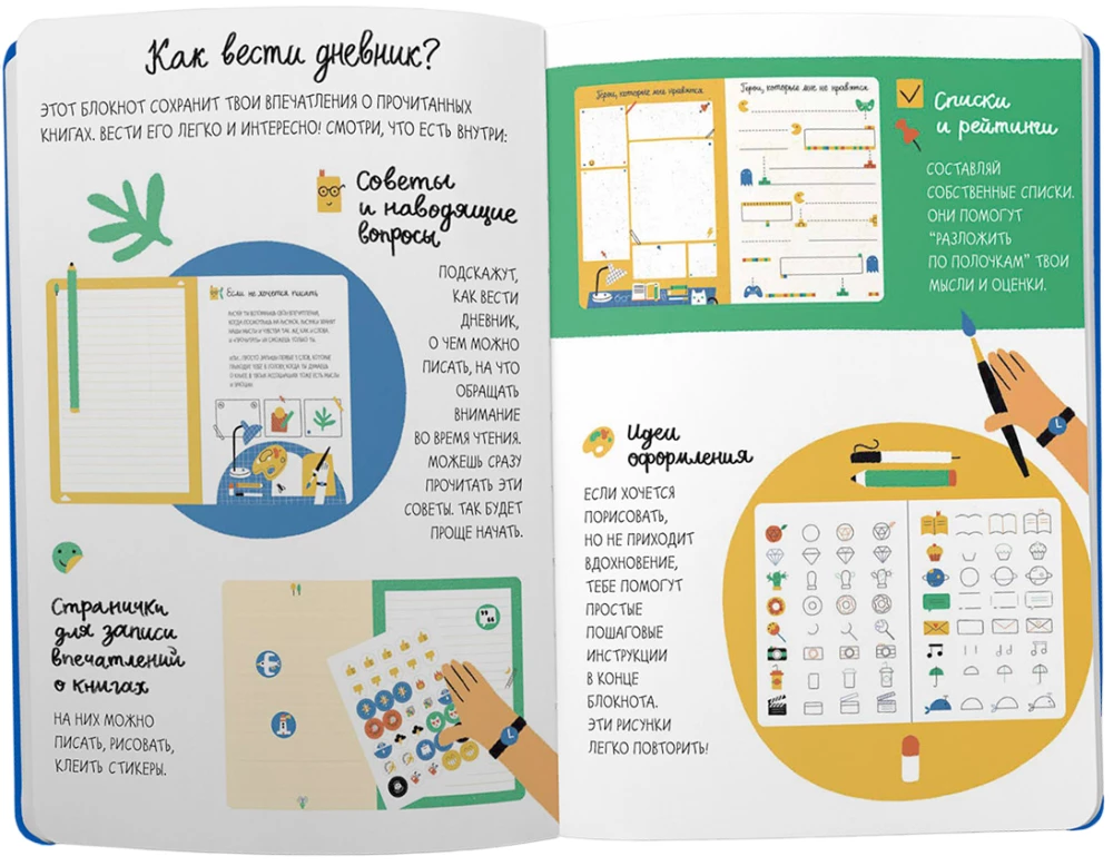 Lasītāja dienasgrāmata