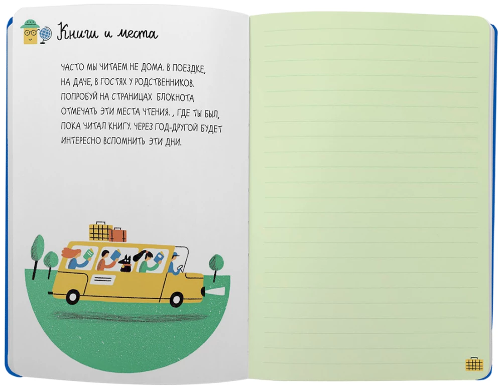 Lasītāja dienasgrāmata