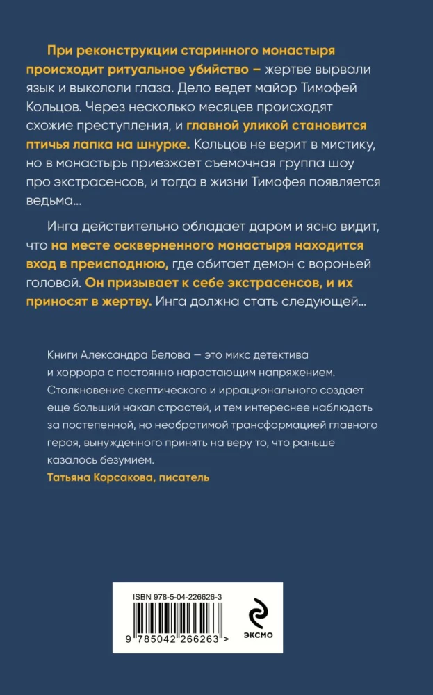 Зов черного сердца