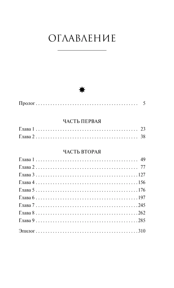 Зов черного сердца