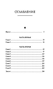 Зов черного сердца