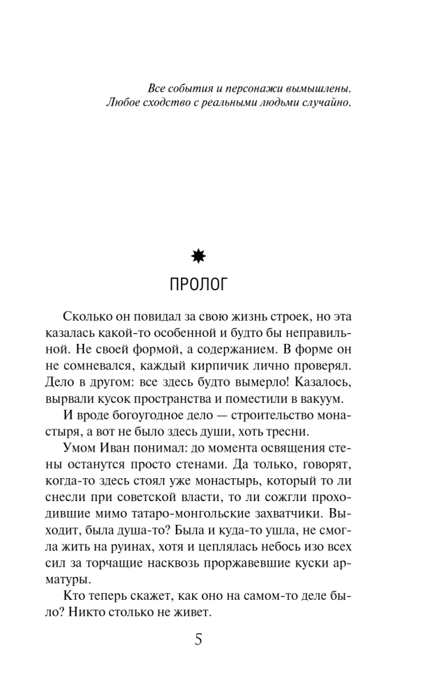 Зов черного сердца