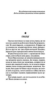 Зов черного сердца