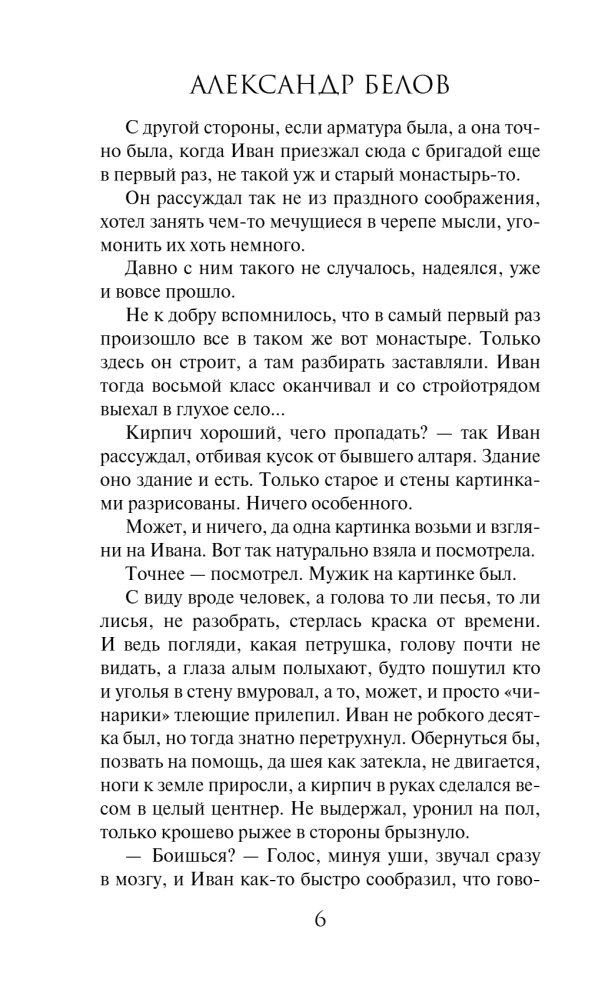 Зов черного сердца