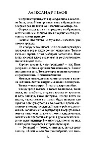 Зов черного сердца