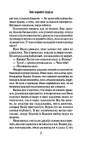 Зов черного сердца