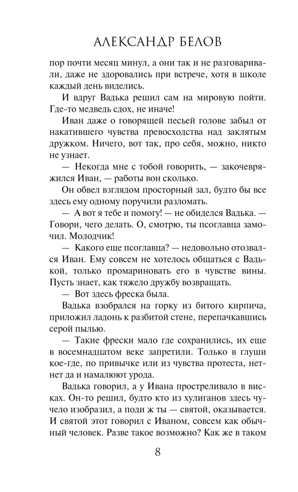 Зов черного сердца