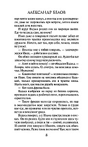 Зов черного сердца