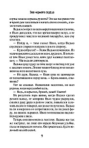 Зов черного сердца